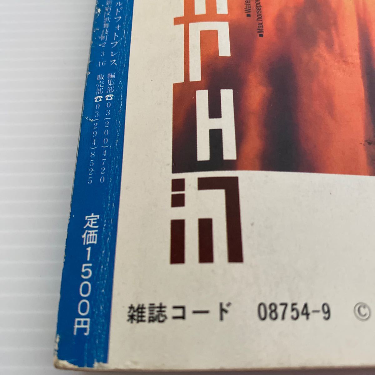 ノベルティコレクション NOVELTYCOLLECTION モノマガジン別冊 昭和60年9月3日号 中古汚れ有 ロゴ入グッズ LOGO 車 バイク 企業グッズ 博覧_画像3