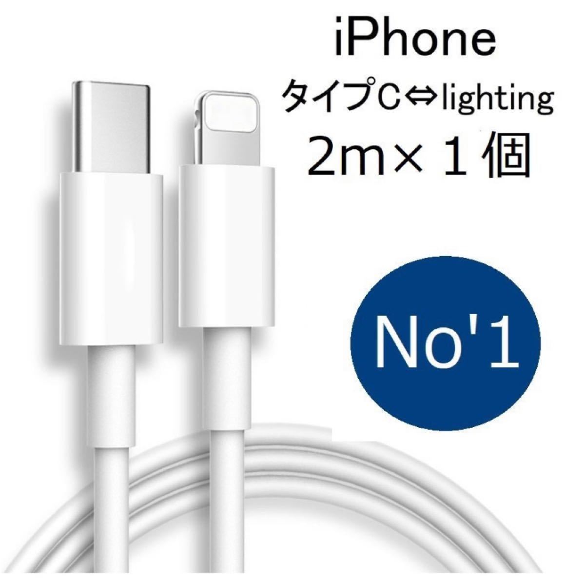 iphone 2セット　タイプＣ ライトニングケーブル type-C ２m mfi認証 純正 品質 ２m ケーブル 