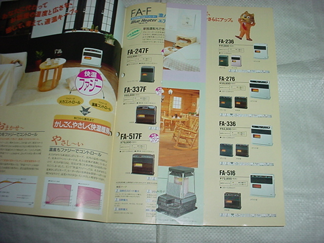  Heisei era 3 year 7 month Dainichi kerosene heater * water heater catalog 