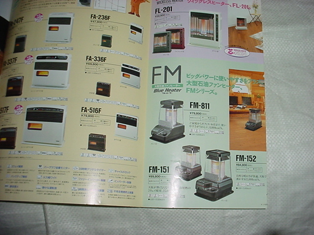  Heisei era 3 year 7 month Dainichi kerosene heater * water heater catalog 