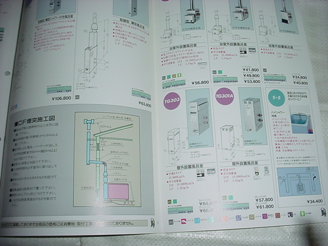 平成3年4月　タイヘイ　給湯器/風呂釜/の総合カタログ_画像4