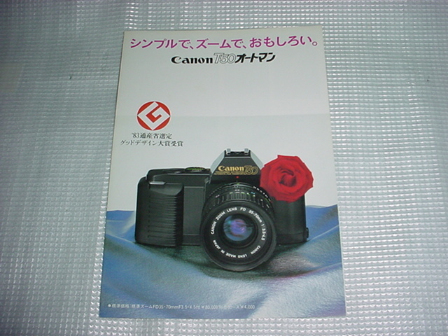 1985 year 3 month Canon T50 catalog 