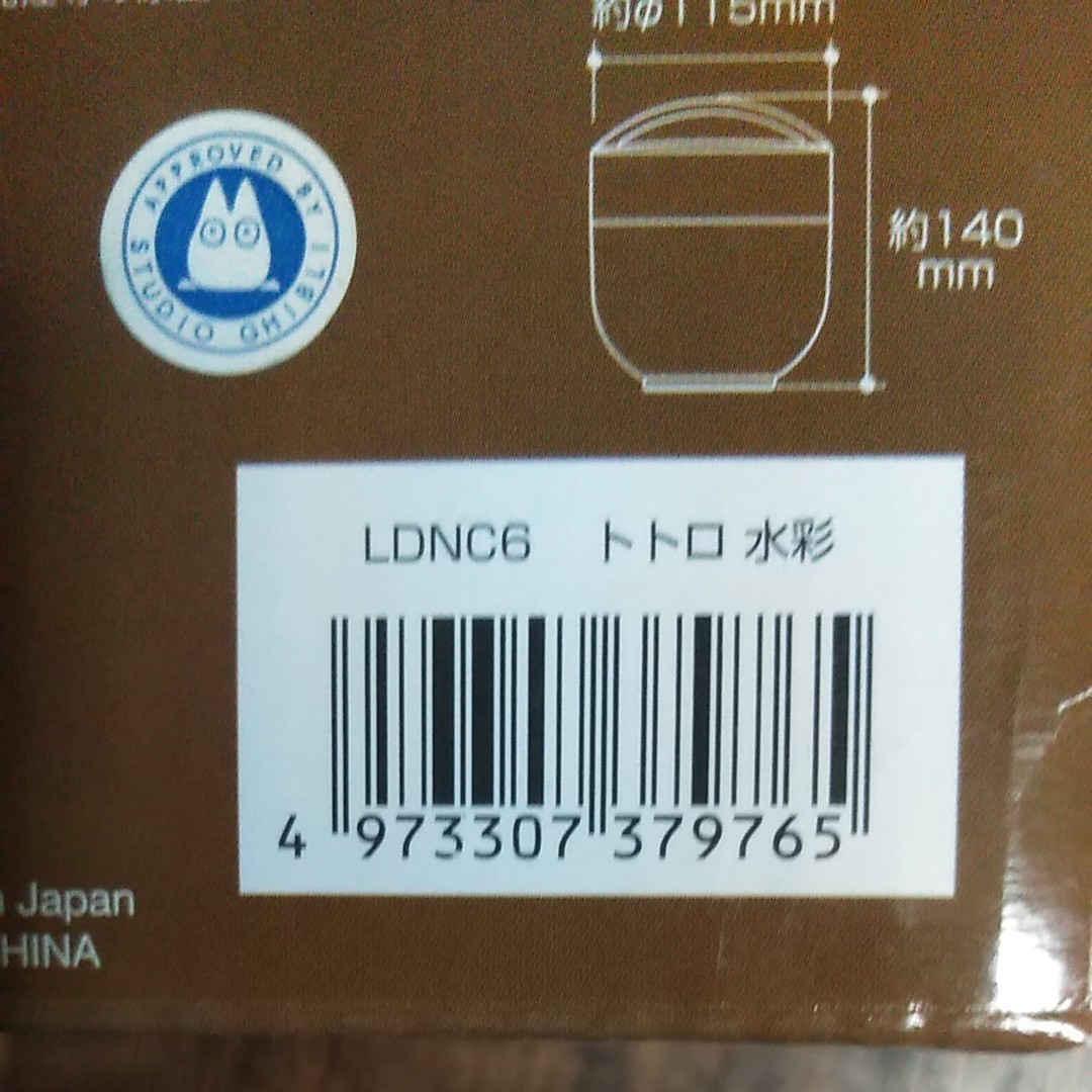 カフェ丼 保温ランチジャー 540ml LDNC6 （となりのトトロ 水彩）