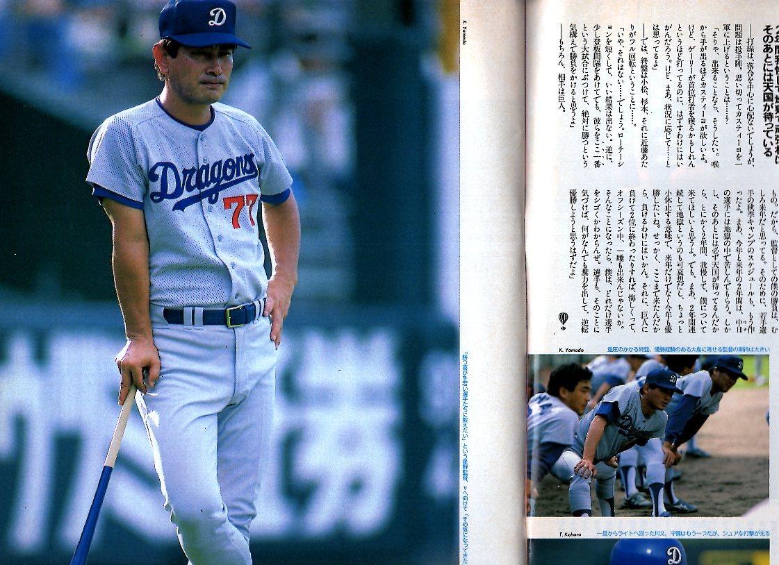  magazine Sports Graphic Number 179(1987.9/20 number )* burn . Dragons ~se. manner ..* star . middle day special collection /... full / cover : close wistaria genuine one / Komatsu . male /...*