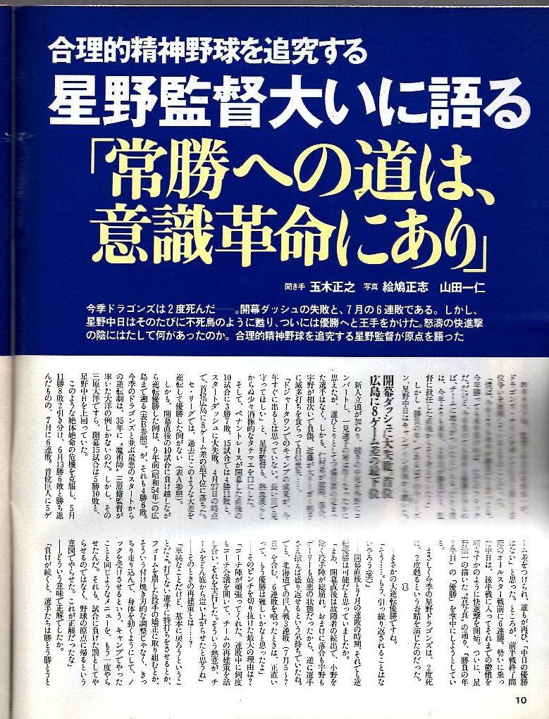 雑誌Sports Graphic Number 204(1988.10/5号)★ドラゴンズがきた/星野仙一監督、大いに語る/山本浩二×田淵幸一/落合博満/立浪和義/郭源治_画像3