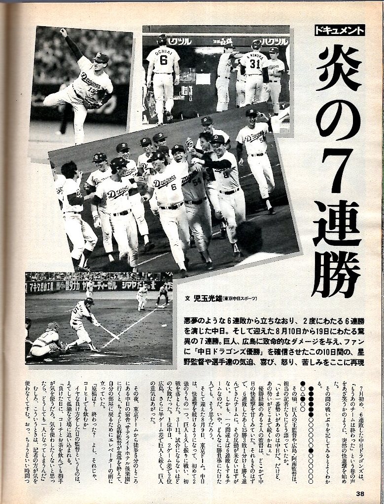  журнал Sports Graphic Number 204(1988.10/5 номер )* Dragons .../ звезда .. один постановка, большой .. язык ./ Yamamoto . 2 × рисовое поле .. один /... полный /.. мир ./. источник .