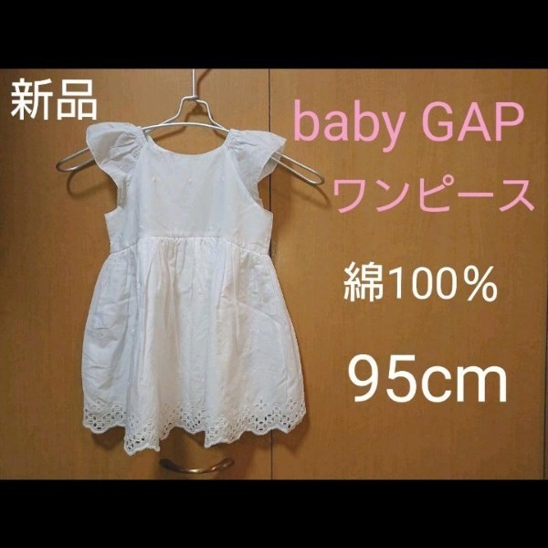 baby Gap ワンピース - ワンピース
