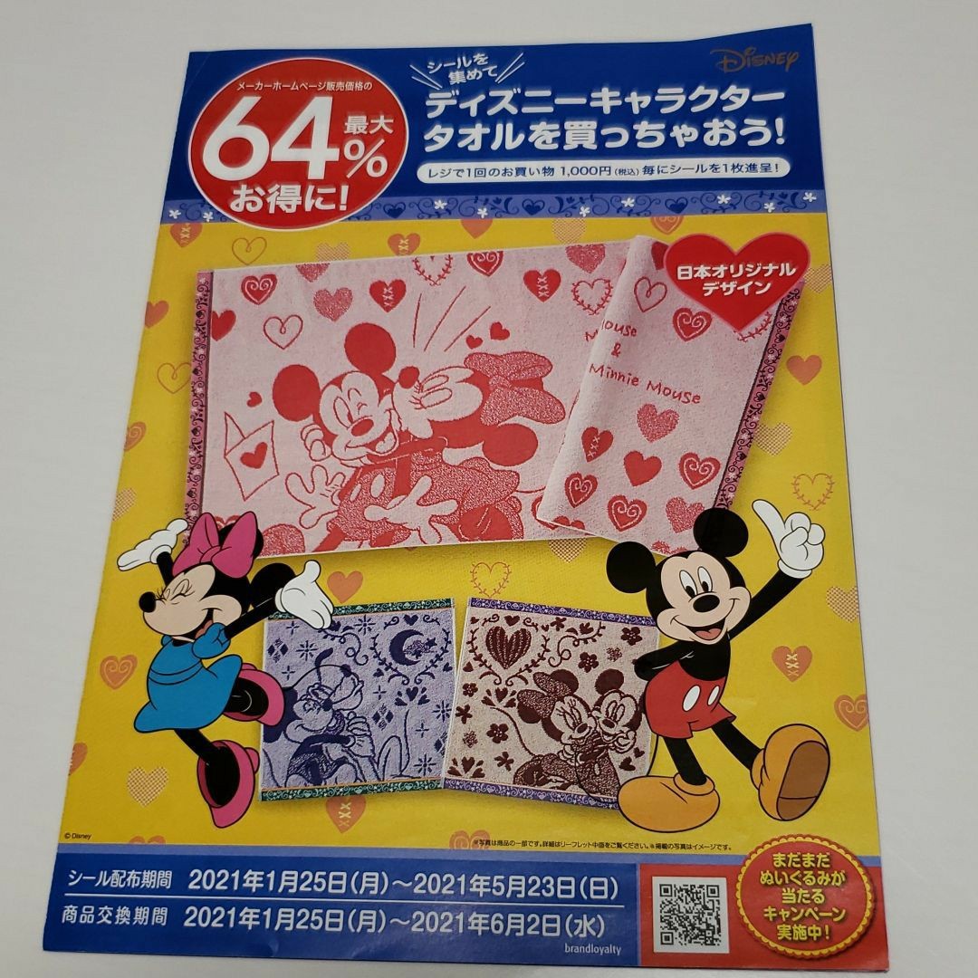 Paypayフリマ ゆめタウン 値引券10枚 ディズニーシール90枚 Paypayフリマ ゆめタウン 値引券10枚 ディズニーシール90枚