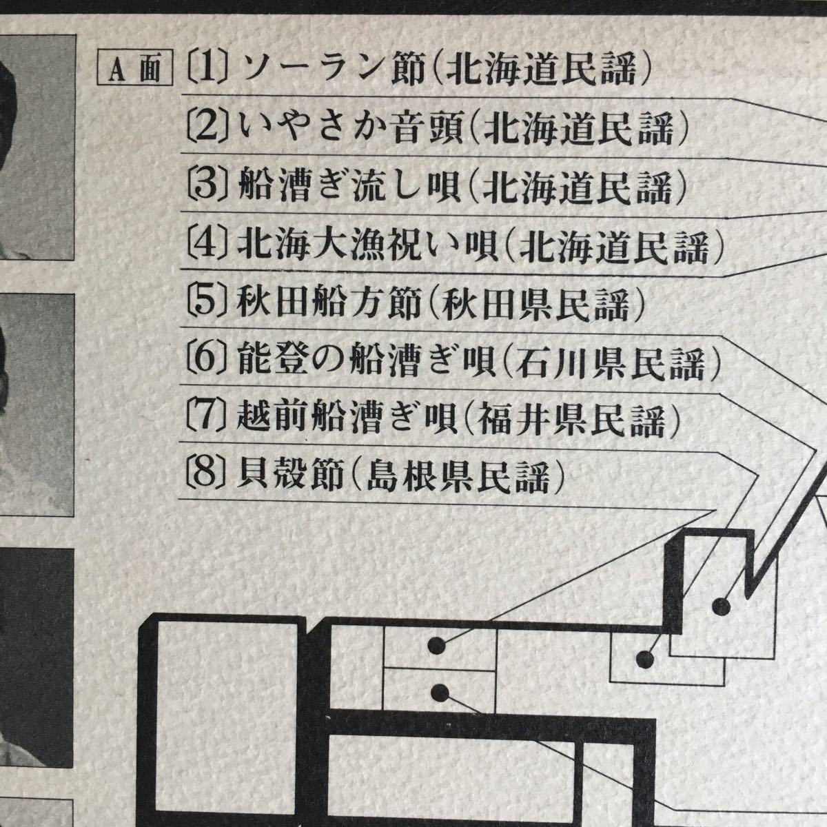 【LPレコード】 ふるさとシリーズ 日本民謡集 荒波の唄_画像3