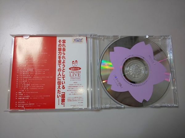 【CD】 セル品 リリカル・オペラ 札幌室内歌劇場 LIVE 「唱歌の学校」 1998.1.18 録音_画像2