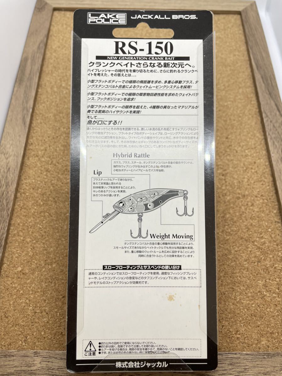 【新品】ジャッカル レイクポリス RS-150SP 約57mm 7g アユ［ルアー13103］_画像5