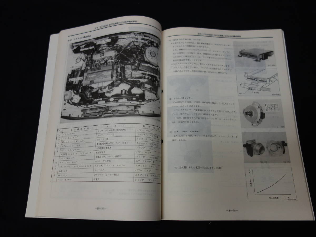 【￥800 即決】日産 オースター T12型変更点の紹介 サービス周報 / マイナーチェンジ車発表時資料　昭63年【当時もの】_画像7