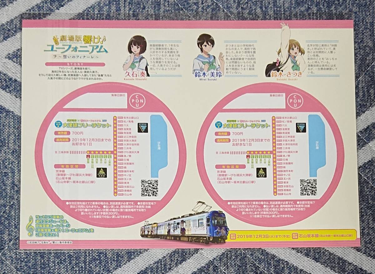 ヤフオク 新品 未使用 未開封 響け ユーフォニアム 京阪電 ヤフオク 新品 未使用 未開封 響け ユーフォニアム 京阪電