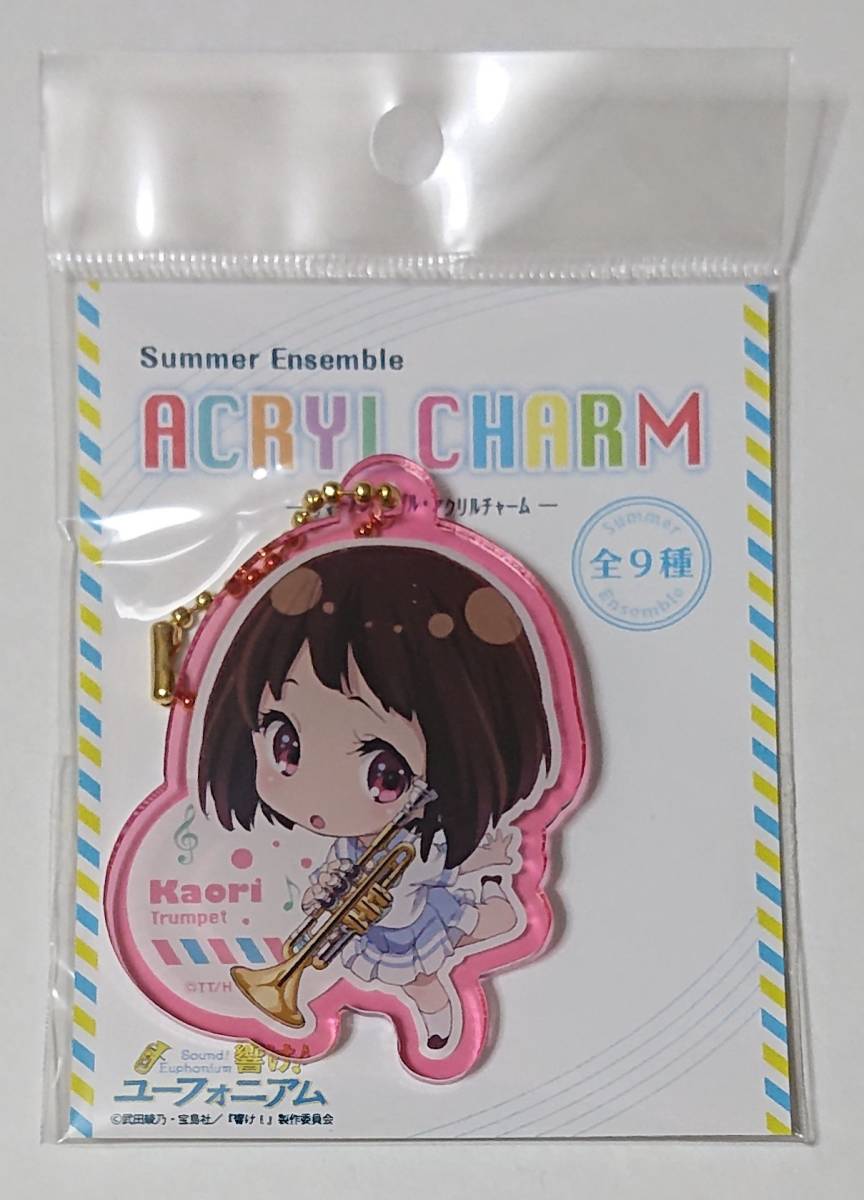 新品 未開封 響け ユーフォニアム サマーアンサンブル アクリルチャーム 香織 京アニショップ 公式グッズ アクリルキーホルダー 日本代购 买对网 新品 未開封 響け ユーフォニアム サマーアンサンブル アクリルチャーム 香織 京アニショップ 公式グッズ アクリルキーホルダー 日本代购 买对网