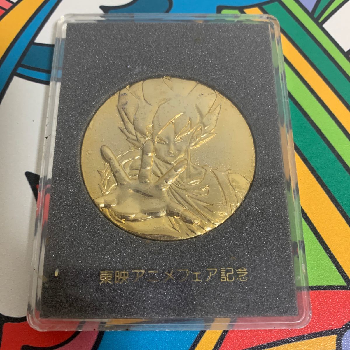 東映アニメフェア 記念メダル ドラゴンボールZ ドラゴンボール 東映アニメフェア 記念メダル ドラゴンボールZ ドラゴンボール