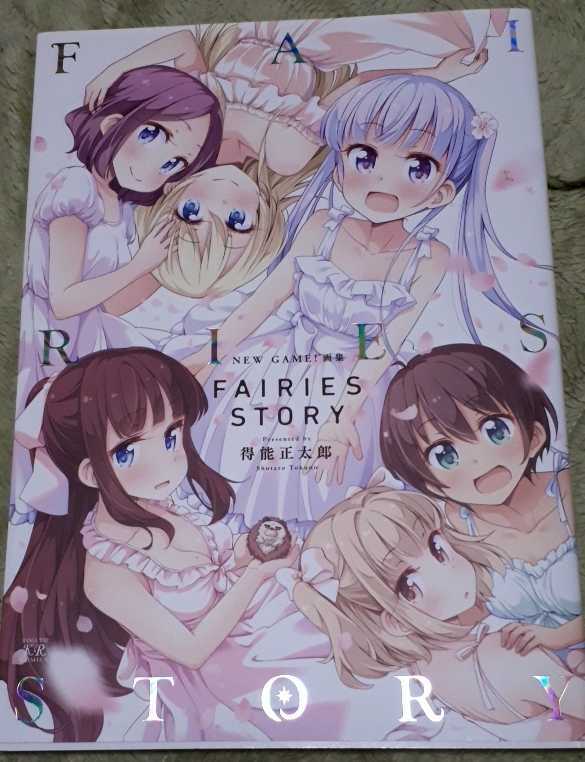 ヤフオク 得能正太郎 Fairies Story New Game 画集 芳文社