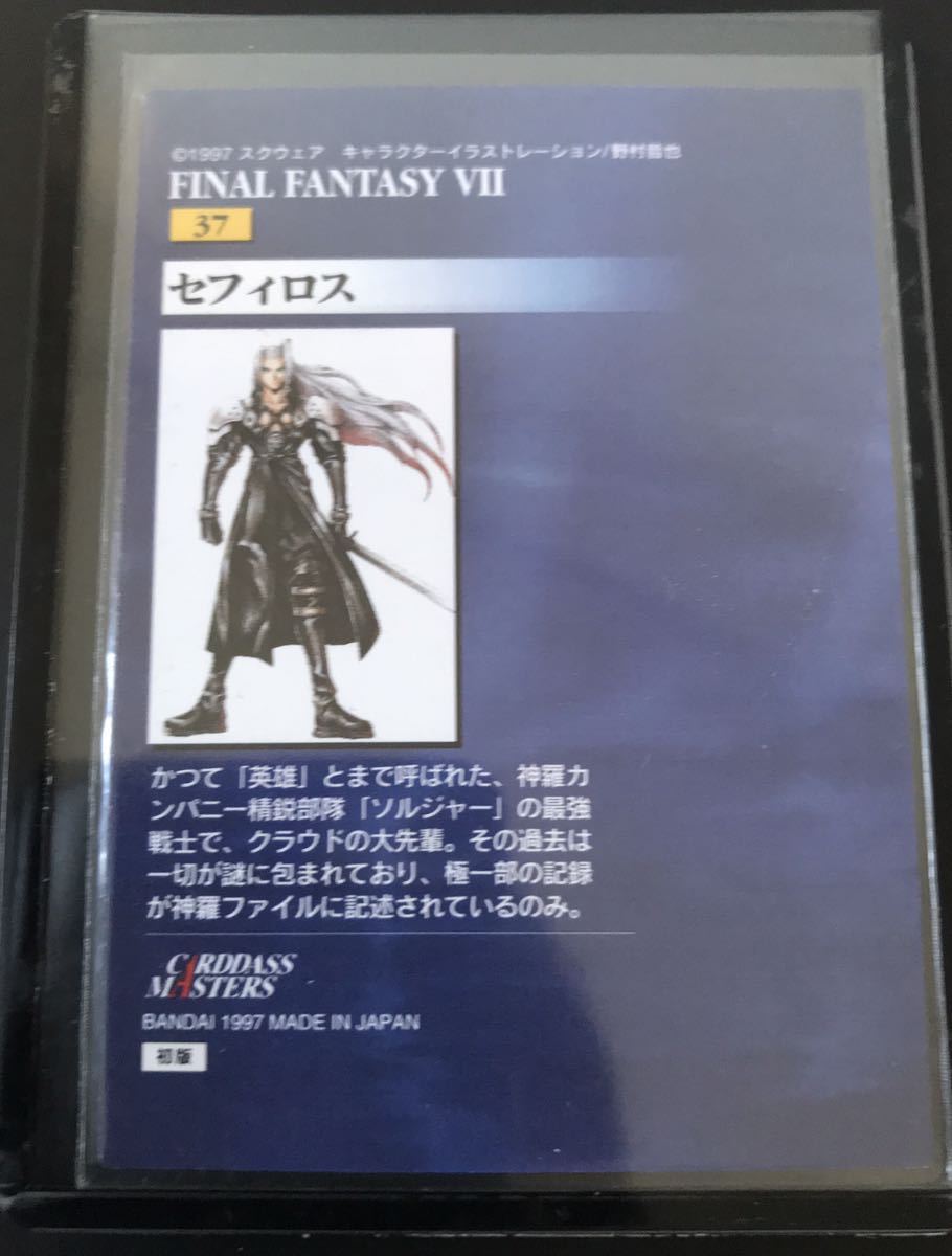 Yahoo!オークション - ファイナルファンタジー7 セフィロス Yahoo!オークション - ファイナルファンタジー7 セフィロス