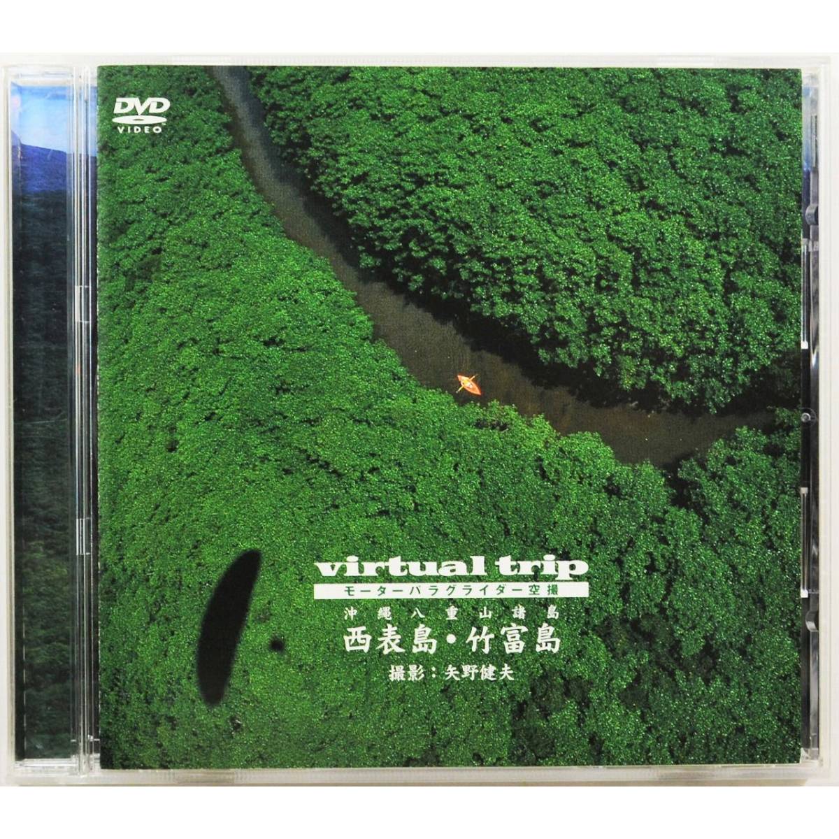 ヤフオク! - Virtual Trip / 西表島・竹富島 ◇ モーター...