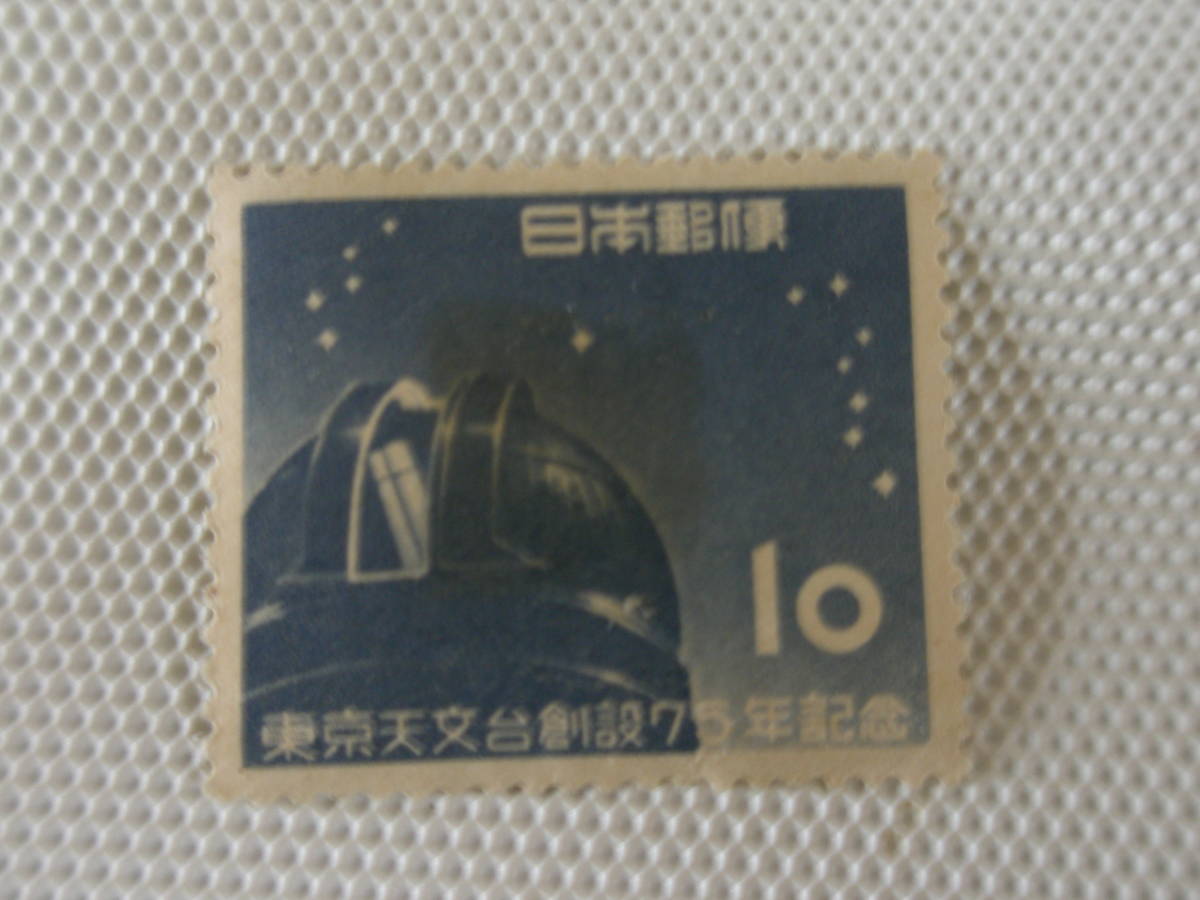 東京天文台創設75年記念 1953.10.29 赤道儀ドームと星座 10円切手 単片 未使用 ④ ヒンジ跡_画像6