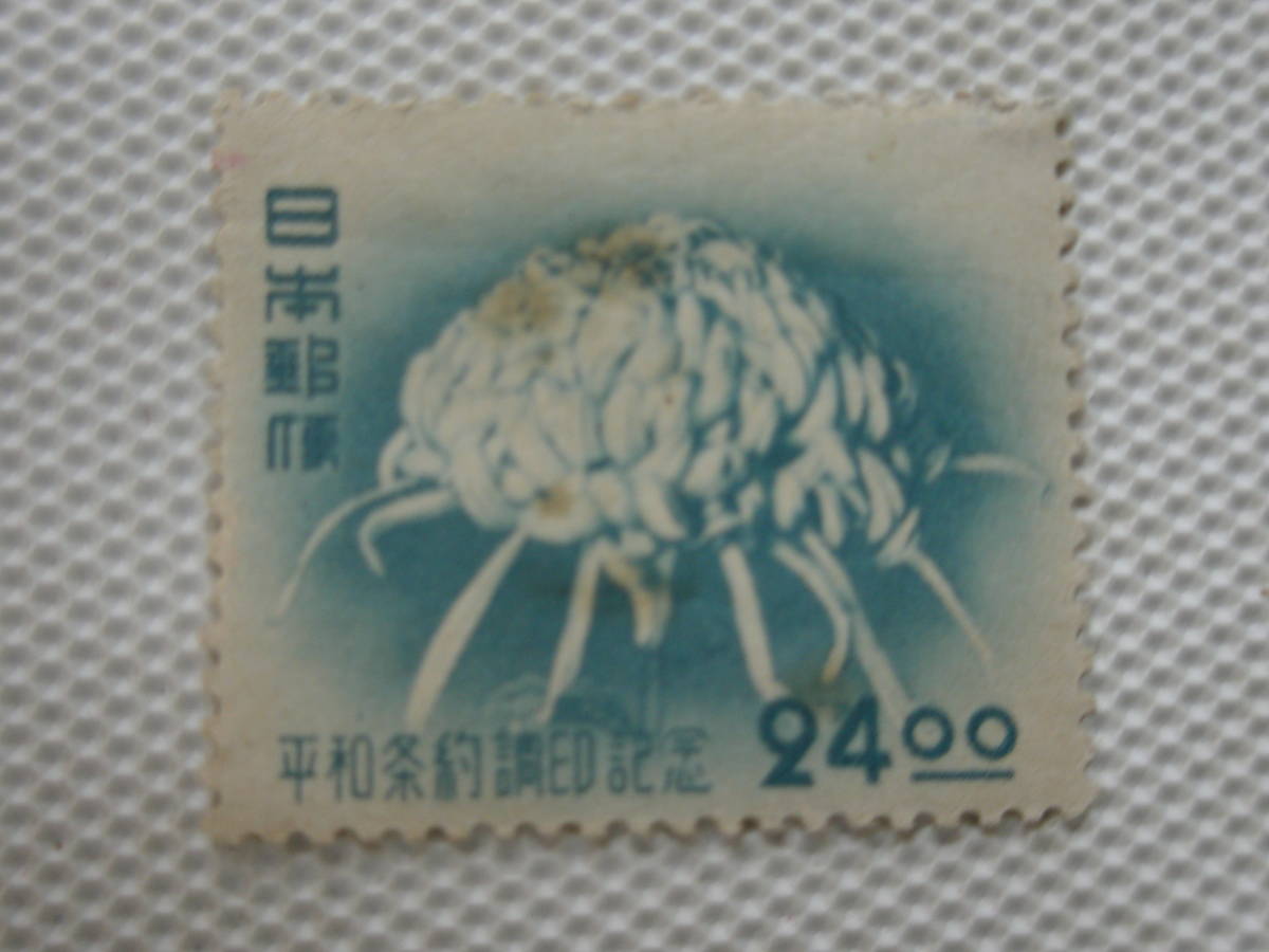 平和条約調印記念 1951.9.9 キク 24円切手 単片 未使用 ヒンジ跡_画像9