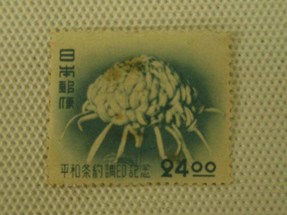 平和条約調印記念 1951.9.9 キク 24円切手 単片 未使用 ヒンジ跡_画像6