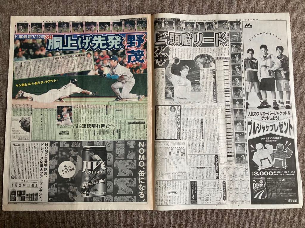 750円 最新 1996 ノーヒッター 現地新聞