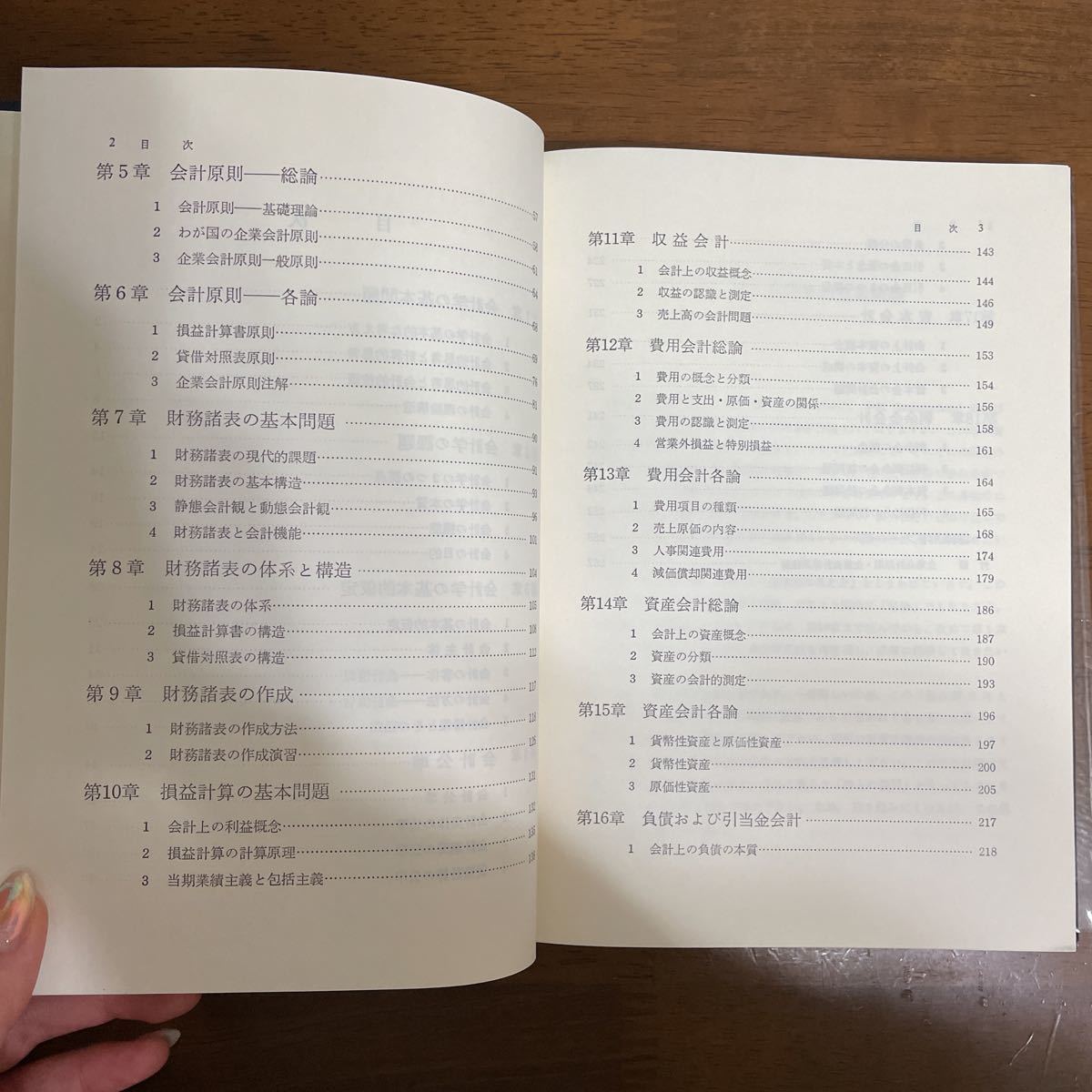 * rare! the first version * accounting ... Kansai .. university .. increase ... centre economics company Showa era 52 year / accounting / financial affairs / business / economics / accounting ./.. count / cost / property *555 2104