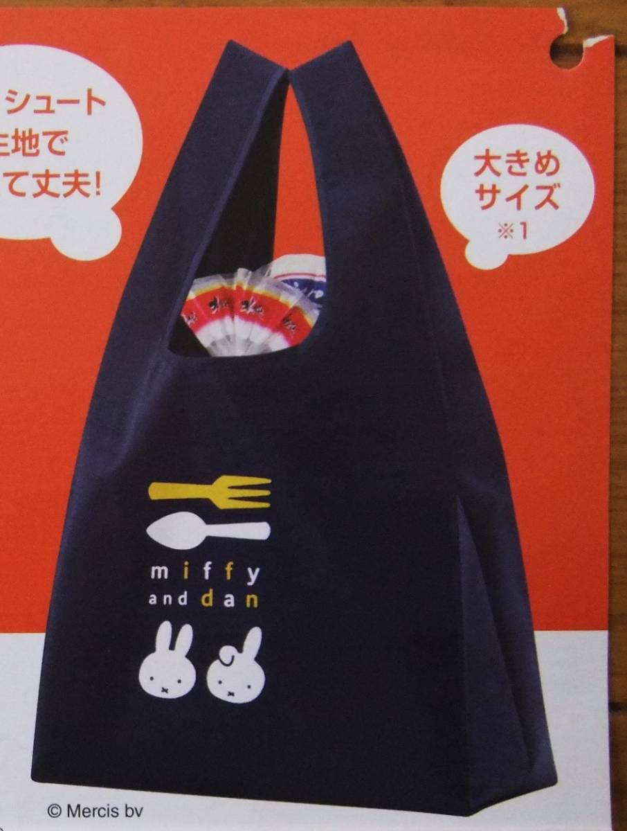 * new goods not for sale Miffy Fuji bread eko-bag /.... cotton tote bag width type * new goods Miffy. glass bottle M 3 point set Miffy