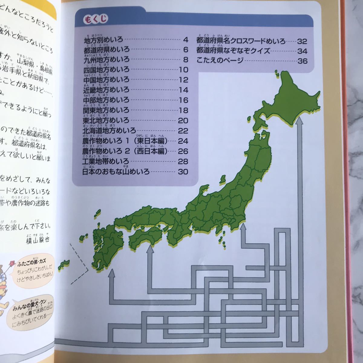 Paypayフリマ 日本地図 めいろ 2冊セット 知育 迷路 えほん 送料無料 教育 地理 絵本 児童書 地図 幼稚園 保育園 読書 勉強 学校 入門 ランキング