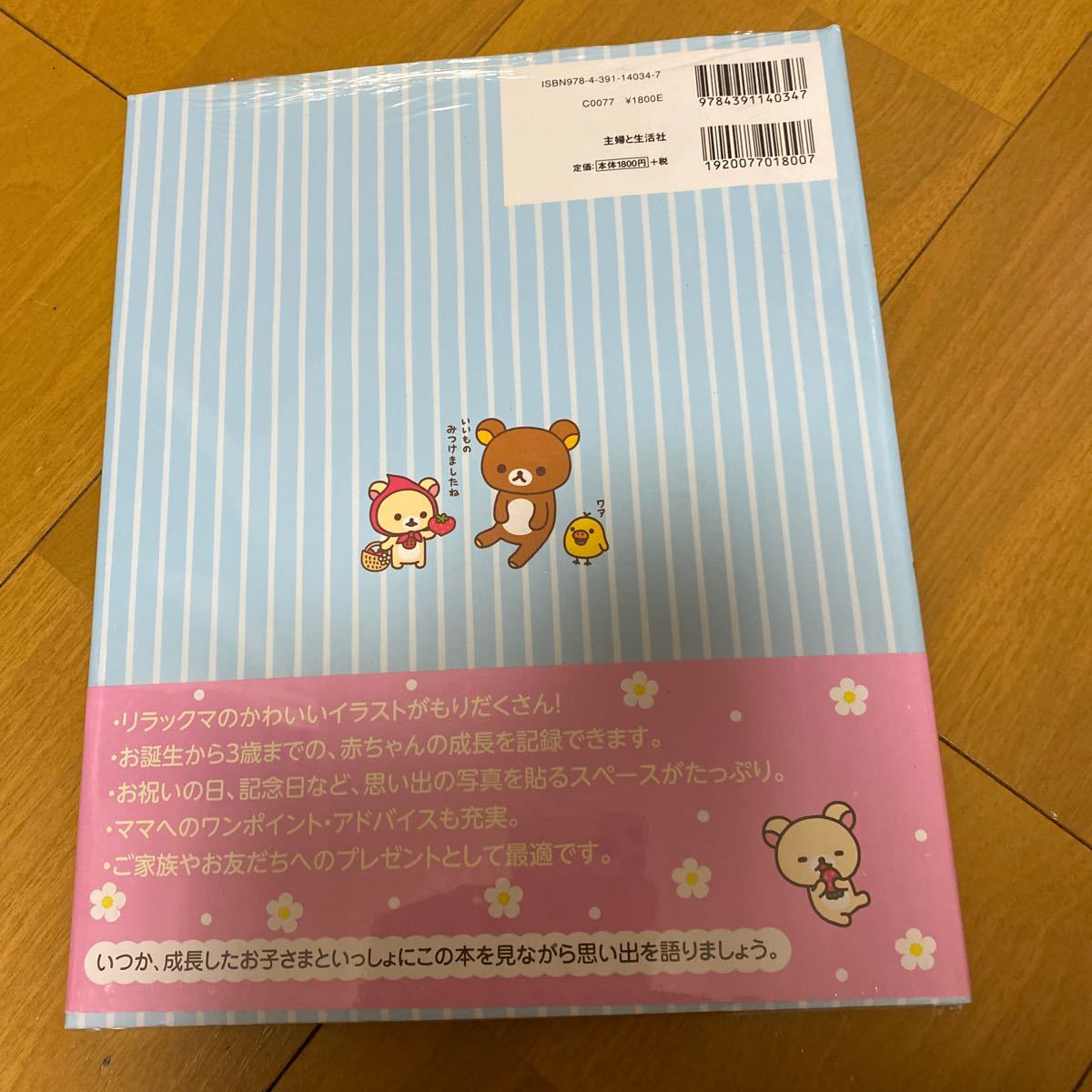 Paypayフリマ リラックマの赤ちゃんダイアリー 主婦と生活社 著者 Paypayフリマ リラックマの赤ちゃんダイアリー 主婦と生活社 著者