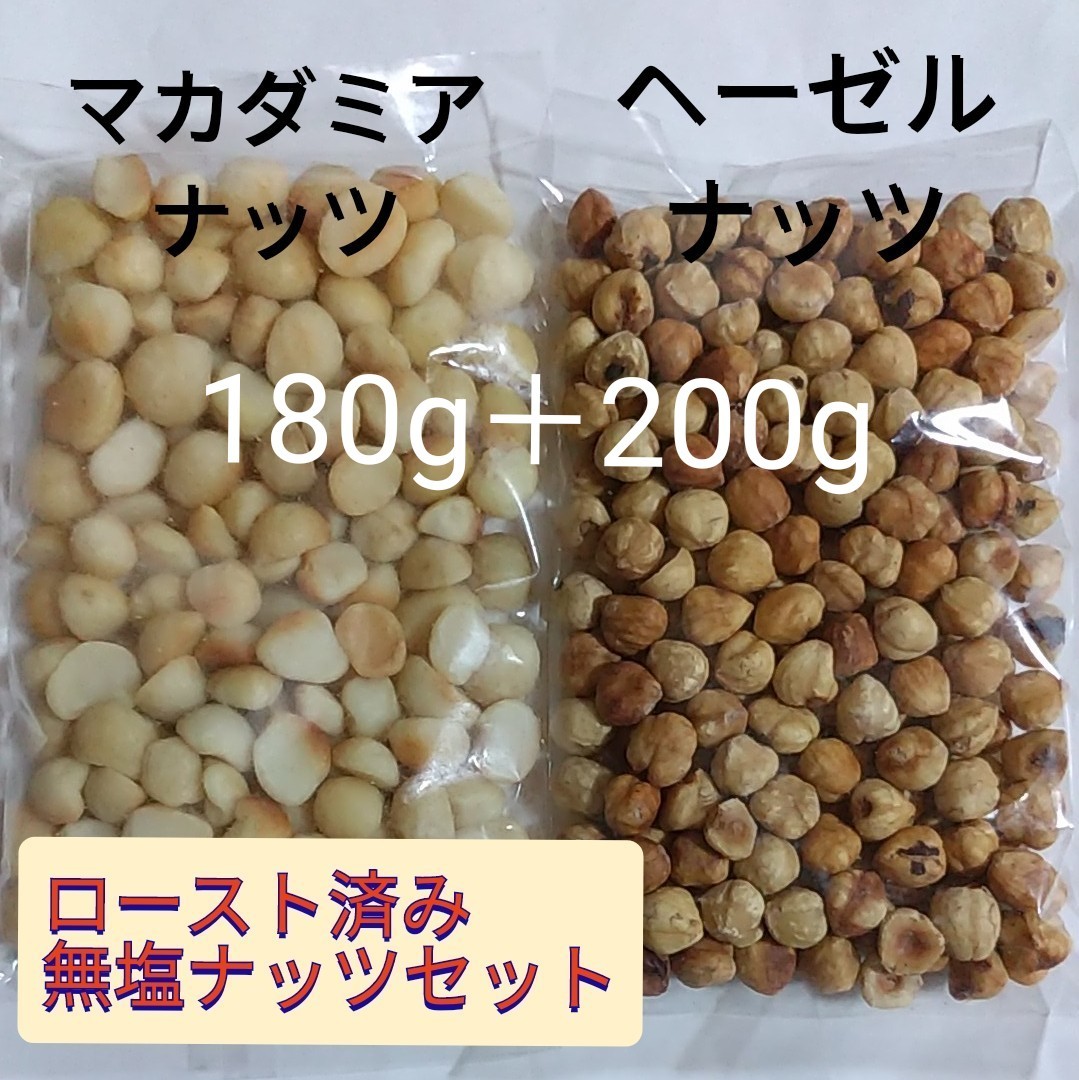 Paypayフリマ 無塩ナッツ マカダミアナッツ ヘーゼルナッツ Paypayフリマ 無塩ナッツ マカダミアナッツ ヘーゼルナッツ