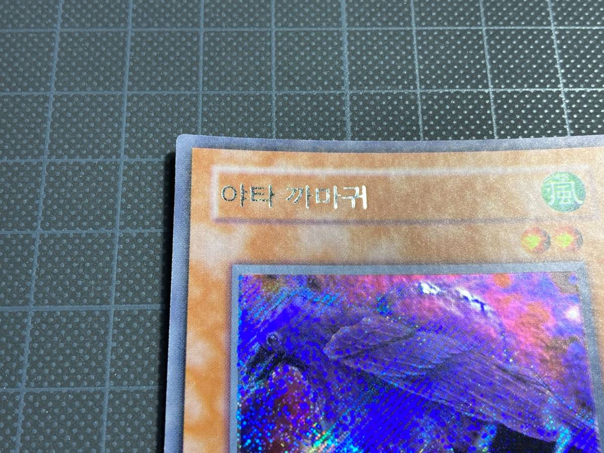 ◇八汰烏 LOD 韓国 エラーカード シークレットレア 遊戯王 銀字 八咫烏