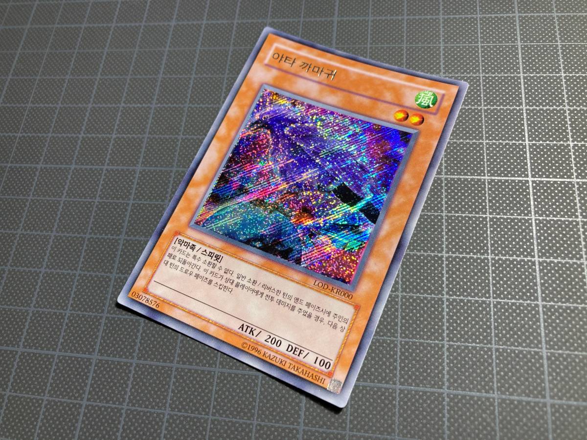 ◇八汰烏 LOD 韓国 エラーカード シークレットレア 遊戯王 銀字 八咫烏