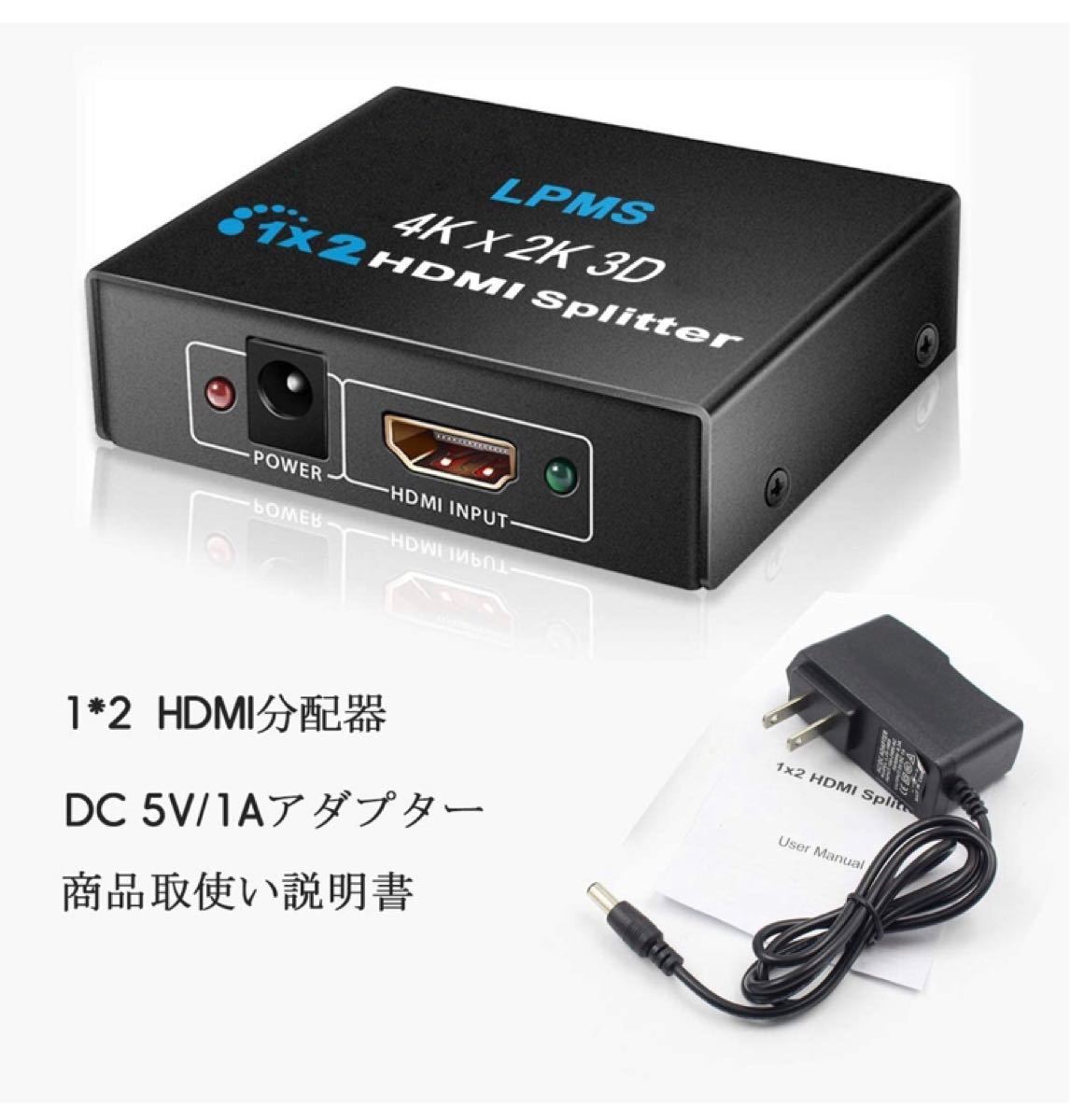 【新品】HDMI 分配器 1入力2出力 HDMI分配器 1x2サポート4K 