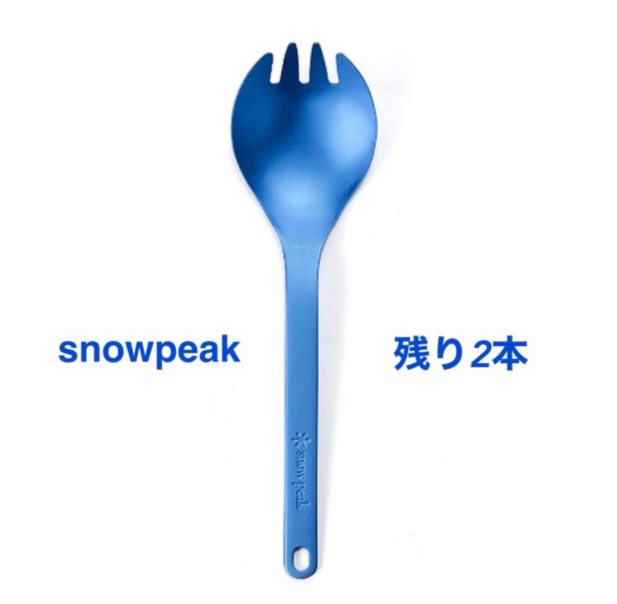 【希少】スノーピーク　SNOW PEAK  チタン チタニウムスポーク