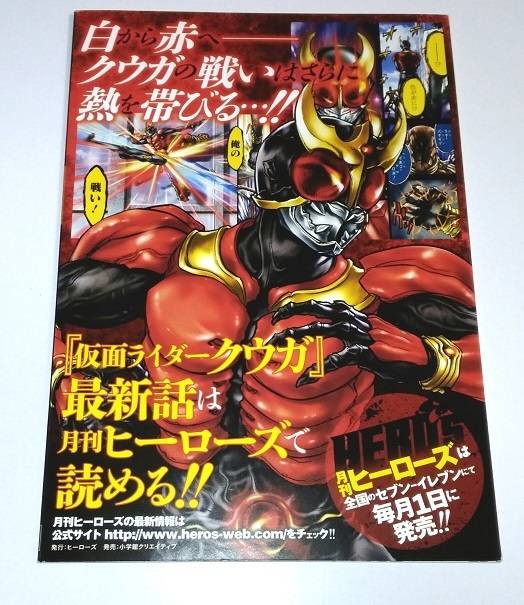 仮面ライダークウガ 試し読みBOOK 小冊子☆非売品☆石ノ森章太郎☆井上敏樹☆横島一☆白倉伸一郎☆漫画☆月刊ヒーローズ_画像2