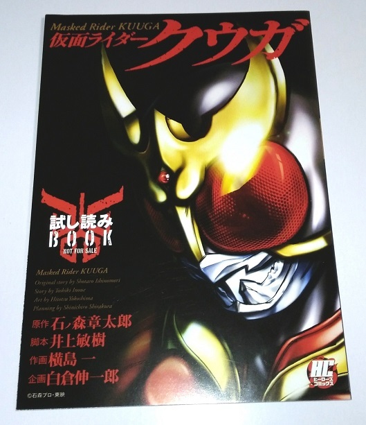 仮面ライダークウガ 試し読みBOOK 小冊子☆非売品☆石ノ森章太郎☆井上敏樹☆横島一☆白倉伸一郎☆漫画☆月刊ヒーローズ_画像1