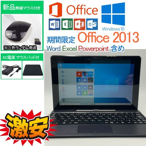 【お取り寄せ】 WIFI 2GB Asus 2013 Office Home 10 Windows Z3735D Atom Trail-T Bay 32GB SSD タブレット2in1 中古PC 06 2019互換性 エクセル ワード Windows