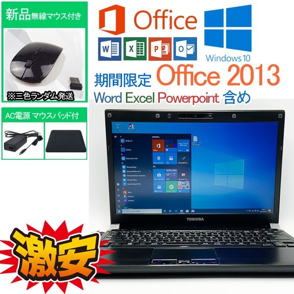 爆速 SSD 128GB 第3世代 i5 Windows 10 Pro Office 2013 Toshiba 8GB WIFI/DVD  格安ノートPC ワード エクセル パワーポイント 03 コンピュータ パソコン 東芝