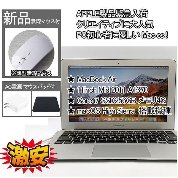MacBook Air 11inch Mid 2011 高速SSD 256GB i7 1.8GHz macOS High Sierra A1370 4GB 0416_05