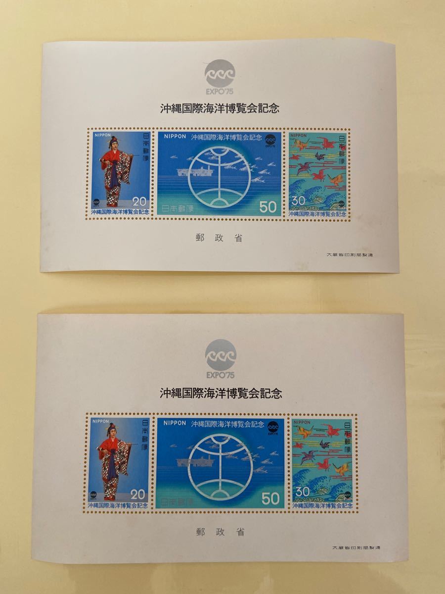 沖縄国際海洋博覧会記念 1975年 1,100円分