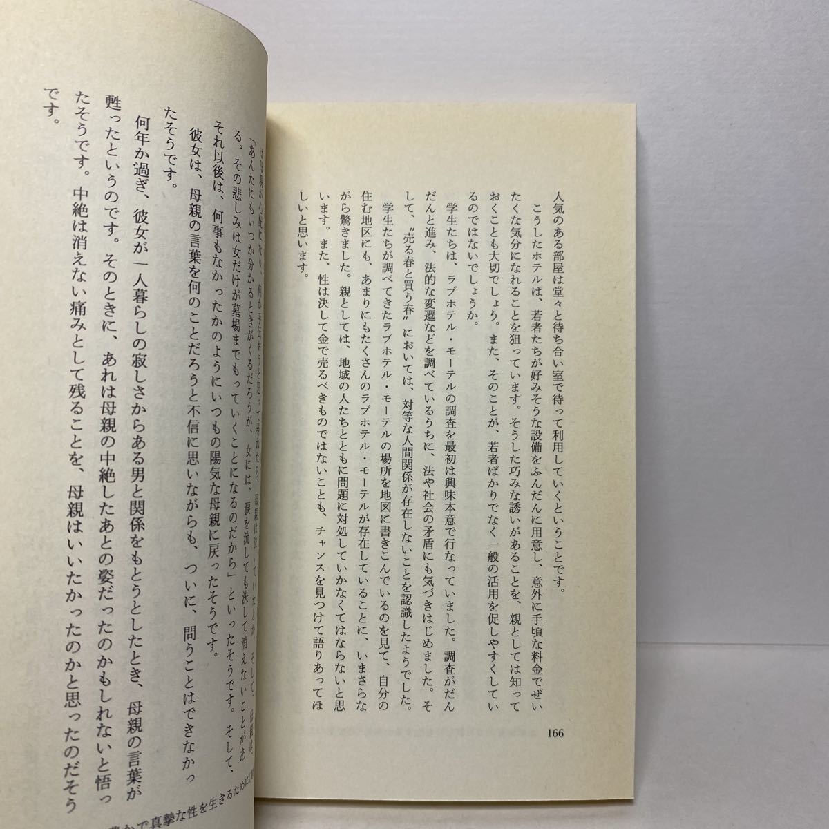 ア1/自立をねがう性のしつけ 働く母親から娘たちへ 小野清美 教育史料出版会 単行本 送料180円（ゆうメール）_画像5