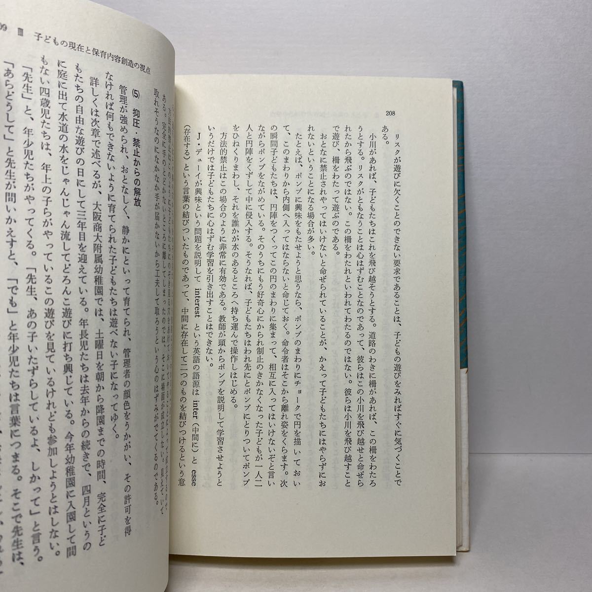 ア2/［同和］保育と子どもの人権 鈴木祥蔵 明石書店 単行本 送料180円（ゆうメール）_画像5