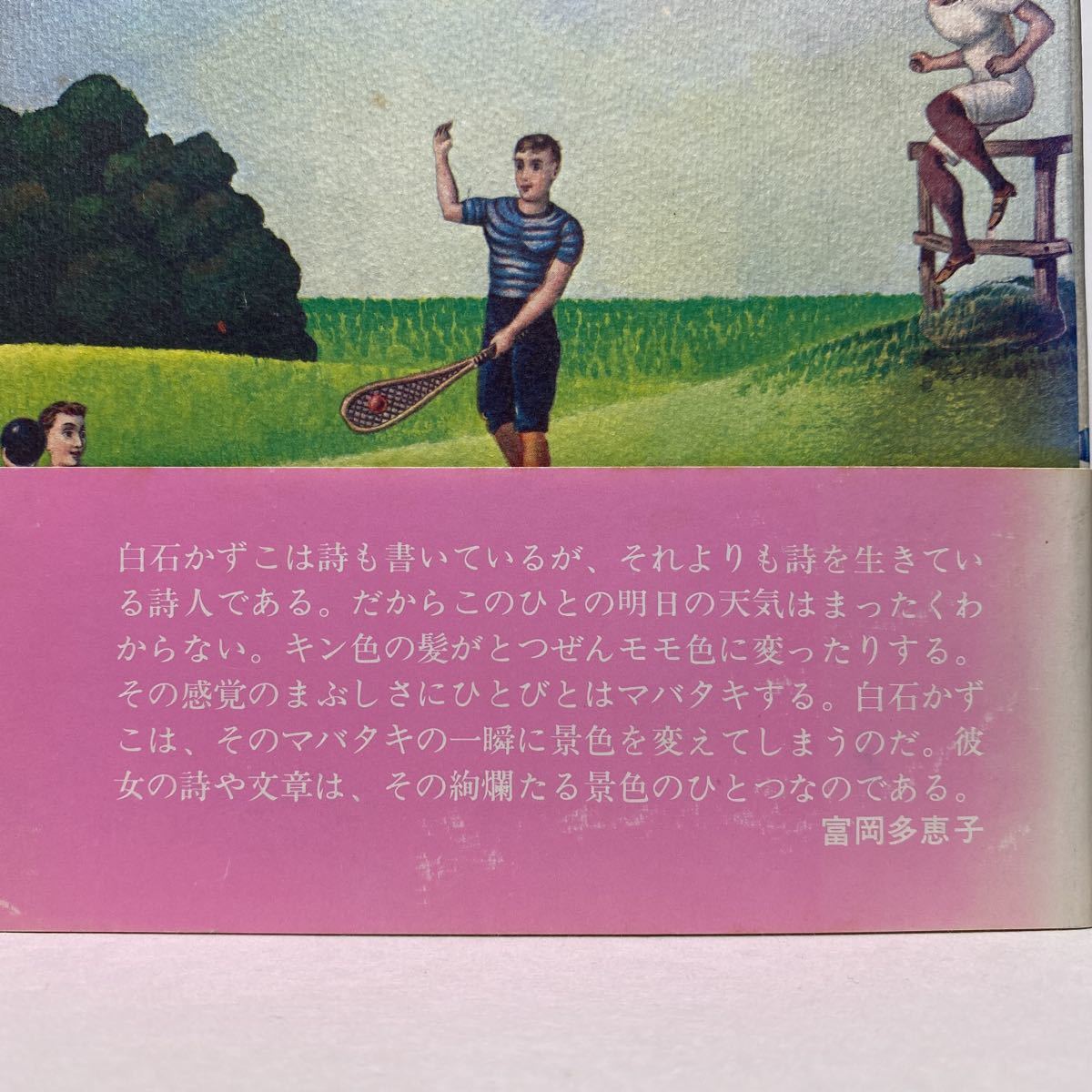 ア3/わたしの天気予報 白石かずこ 思潮社 1973年 単行本 送料180円（ゆうメール）_画像7