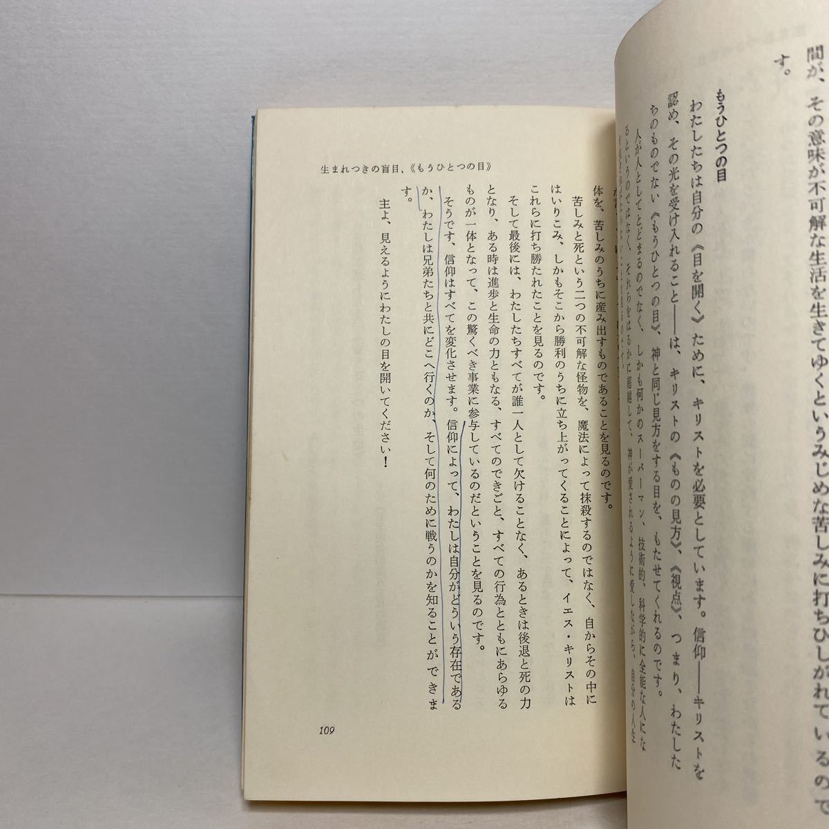 ア4/愛が地に根づくとき ミシェル・クォスト 日本基督教出版局 1979年 単行本 送料180円（ゆうメール）_画像6