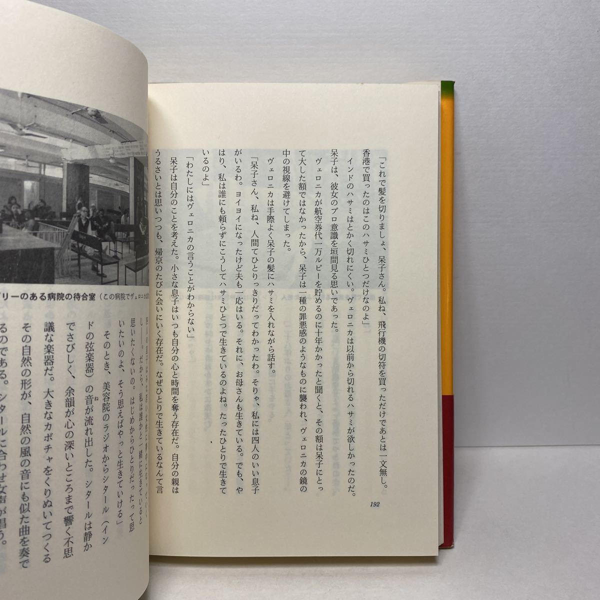 ア5/インドから考えるアジア 大泉博子 学生社 昭和63年 初版 単行本 送料180円（ゆうメール）_画像5