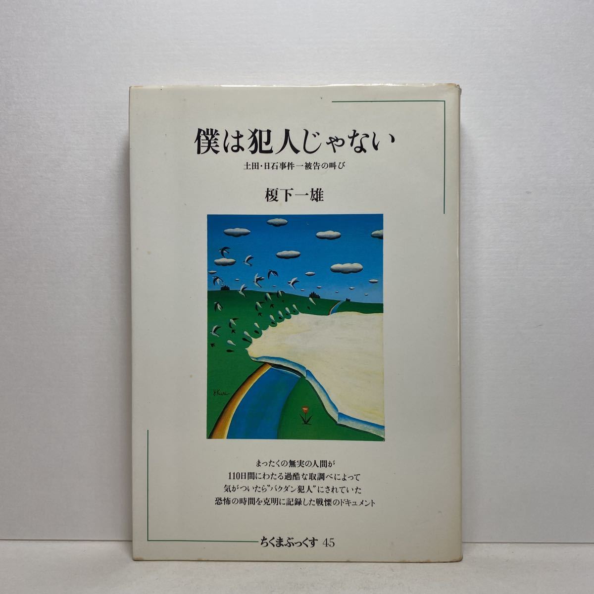 a5/.. . человек .. нет земля рисовое поле * день камень . раз один ... ... внизу один самец Chikuma ....45.. книжный магазин 1983 год первая версия монография стоимость доставки 180 иен ( Yu-Mail )