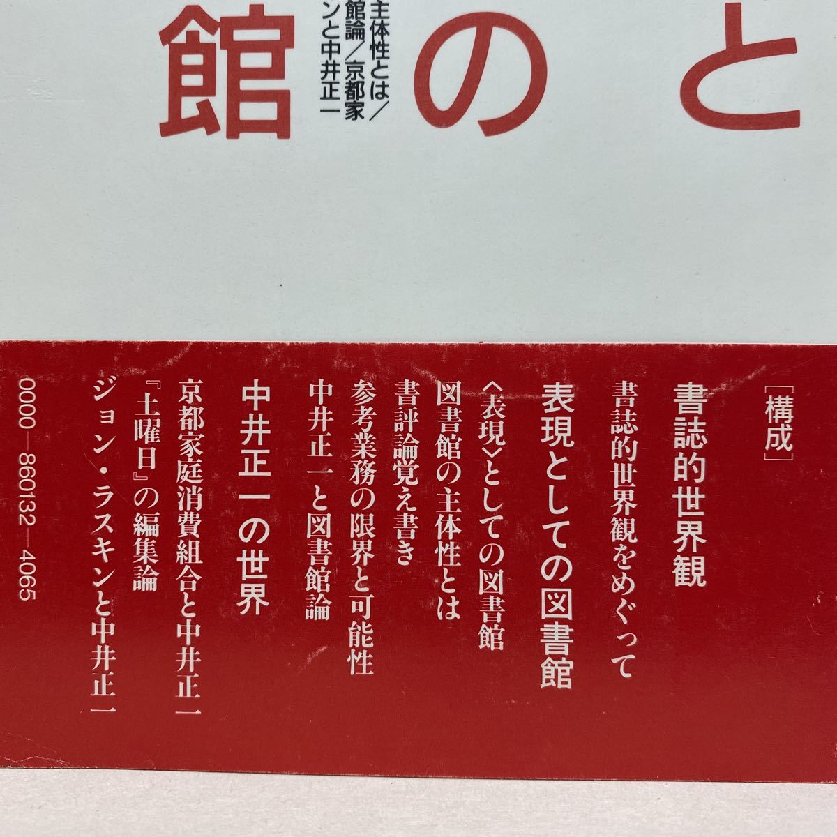 ア6/表現としての図書館 岡村敬二 青弓社 1986年 単行本 送料180円（ゆうメール）_画像8