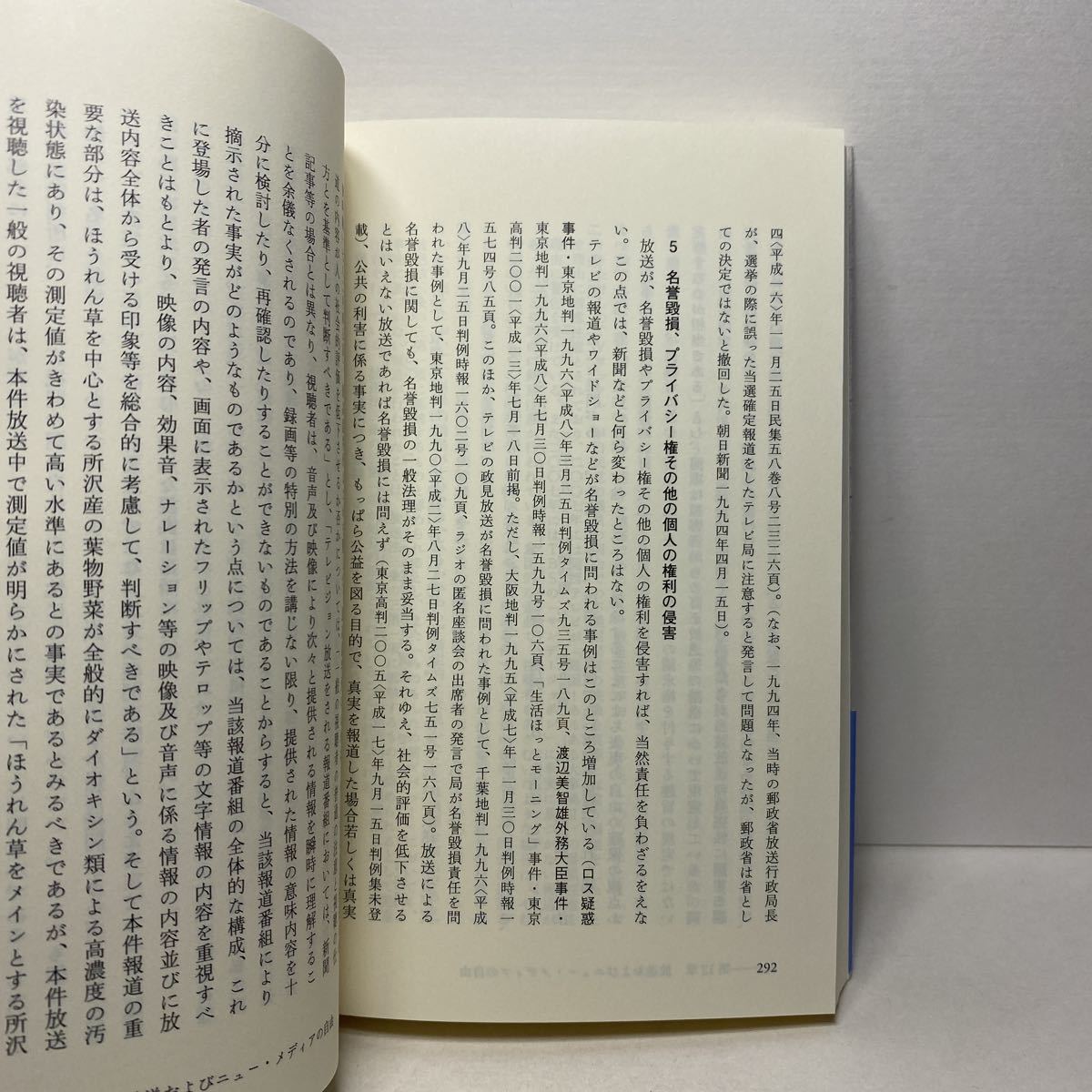 ア6/マス・メディア法入門 松井茂記 第4版 日本評論社 単行本 送料180円（ゆうメール）_画像5