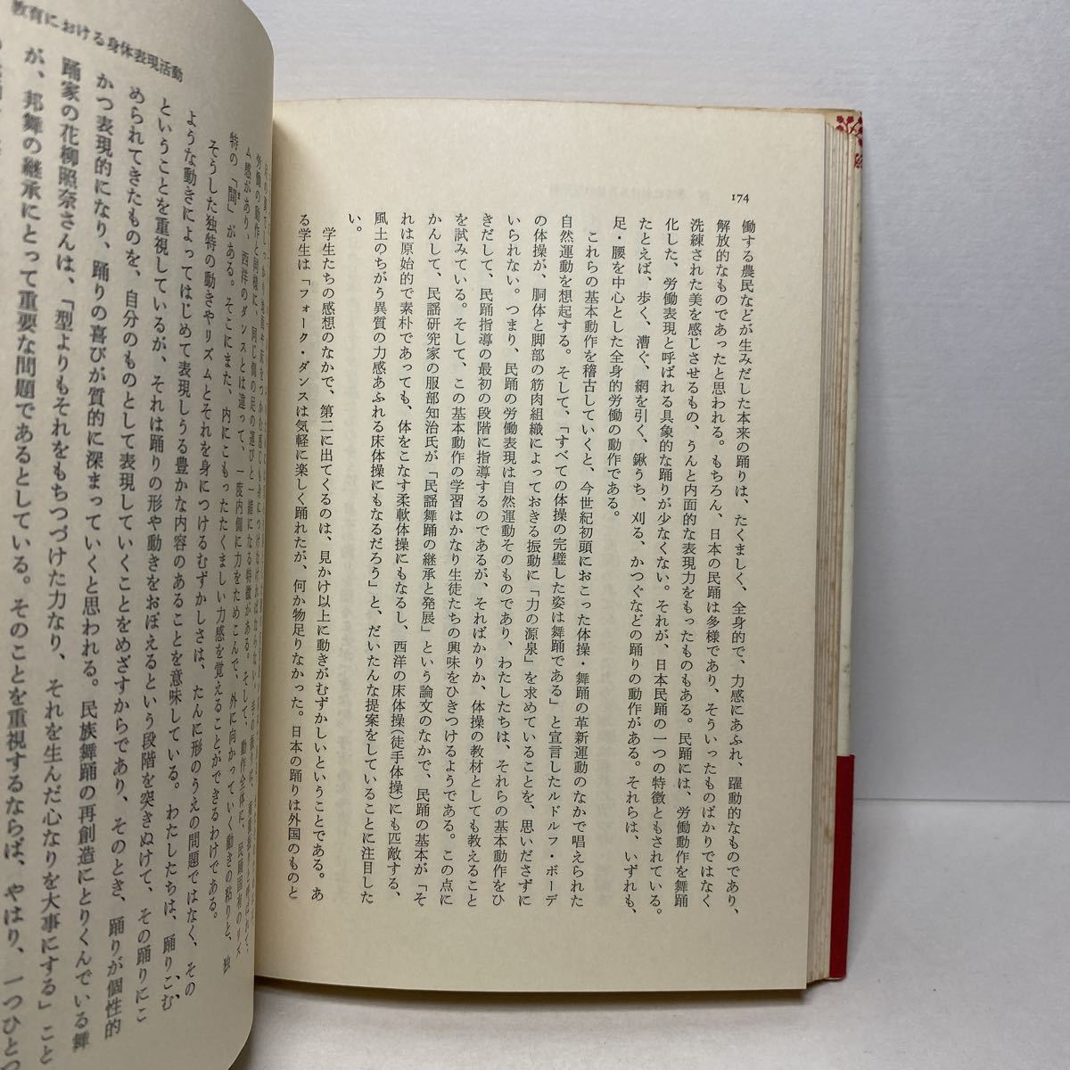 ア7/子どもの発達とからだの教育 中森孜郎 青木教育叢書 青木書店 単行本 送料180円（ゆうメール）_画像5